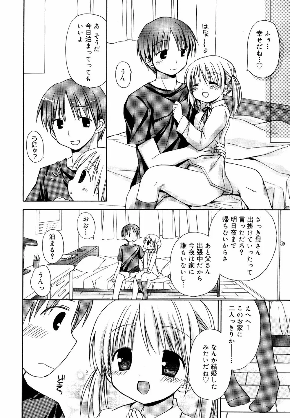 あまーい恋しよ♥ Page.63