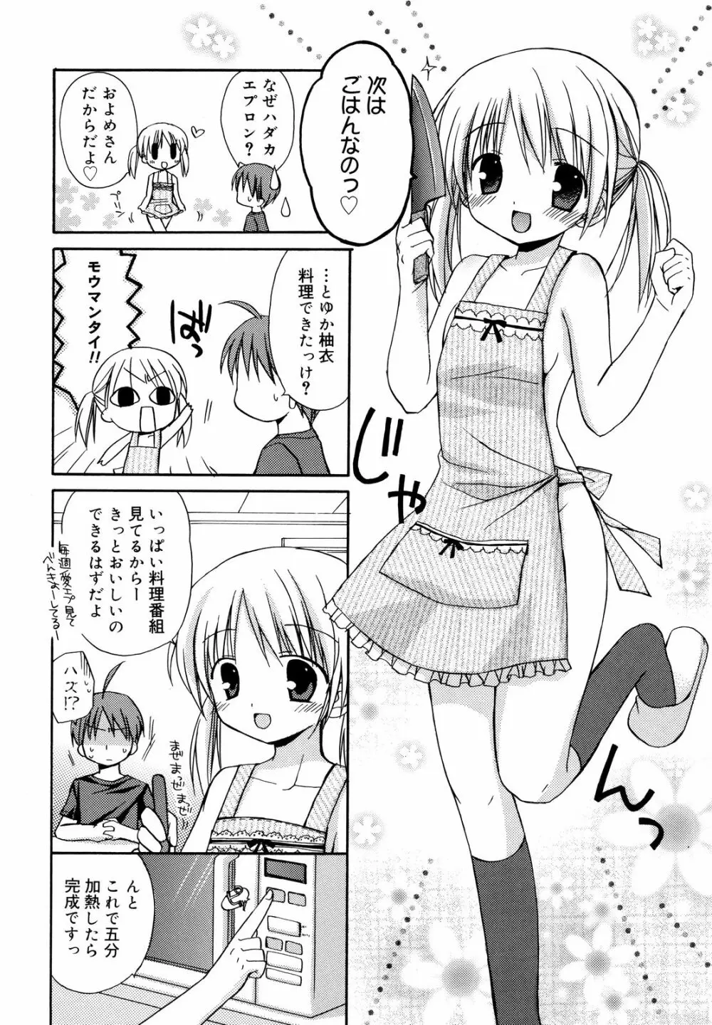 あまーい恋しよ♥ Page.65