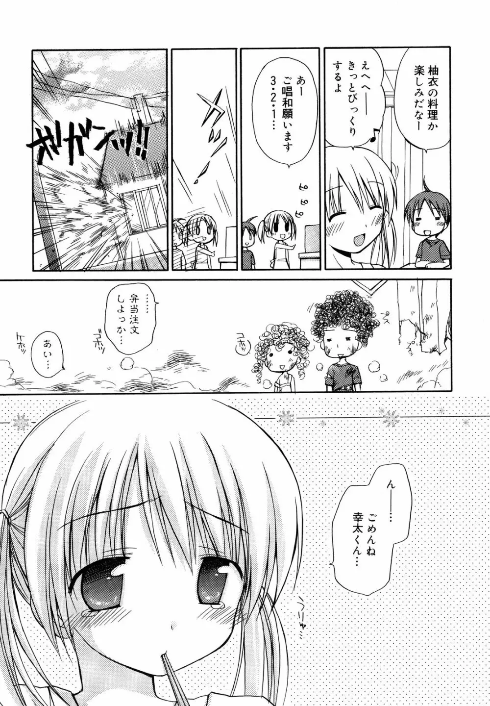 あまーい恋しよ♥ Page.66