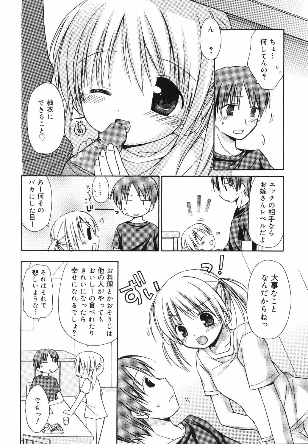 あまーい恋しよ♥ Page.69