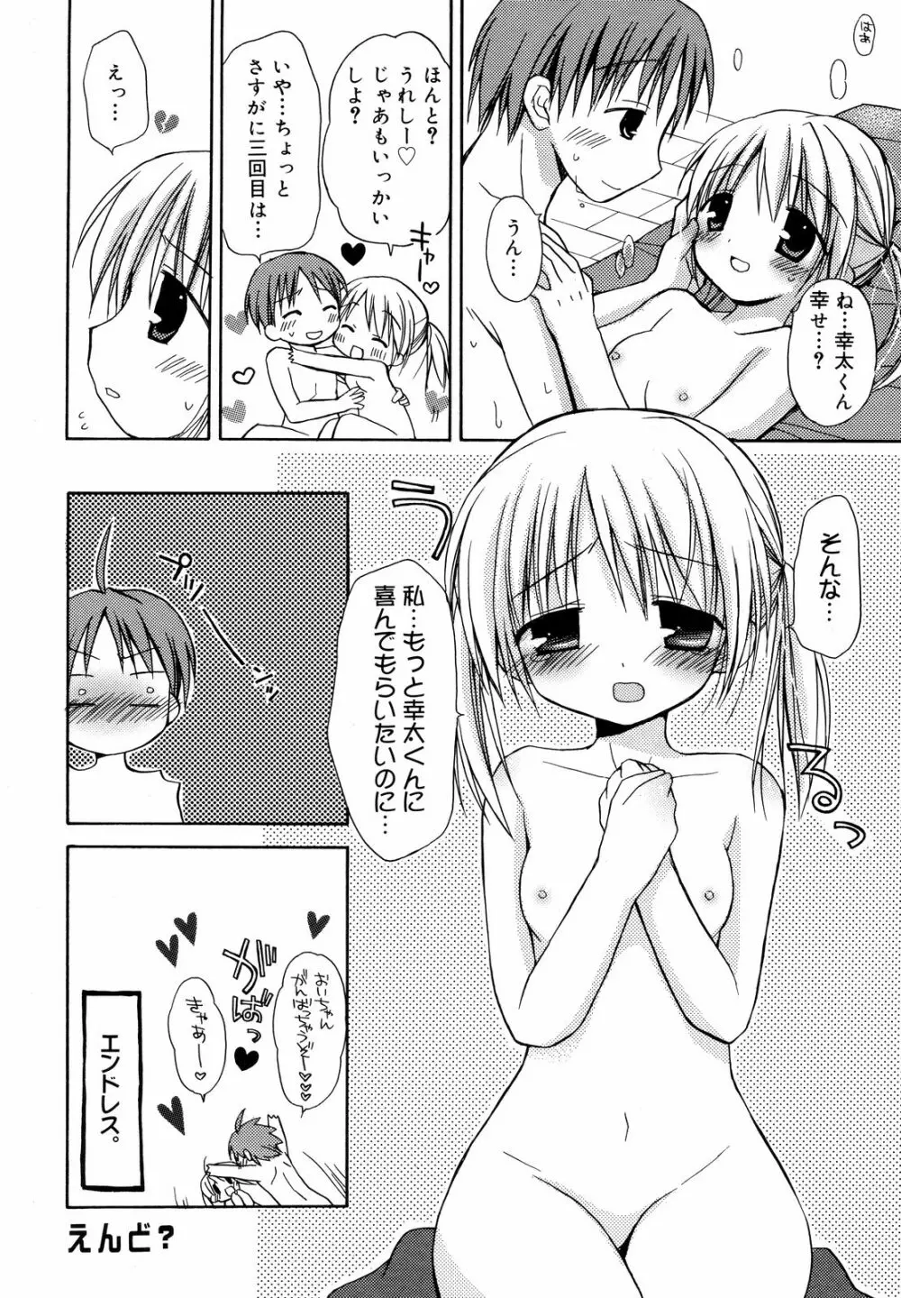 あまーい恋しよ♥ Page.77