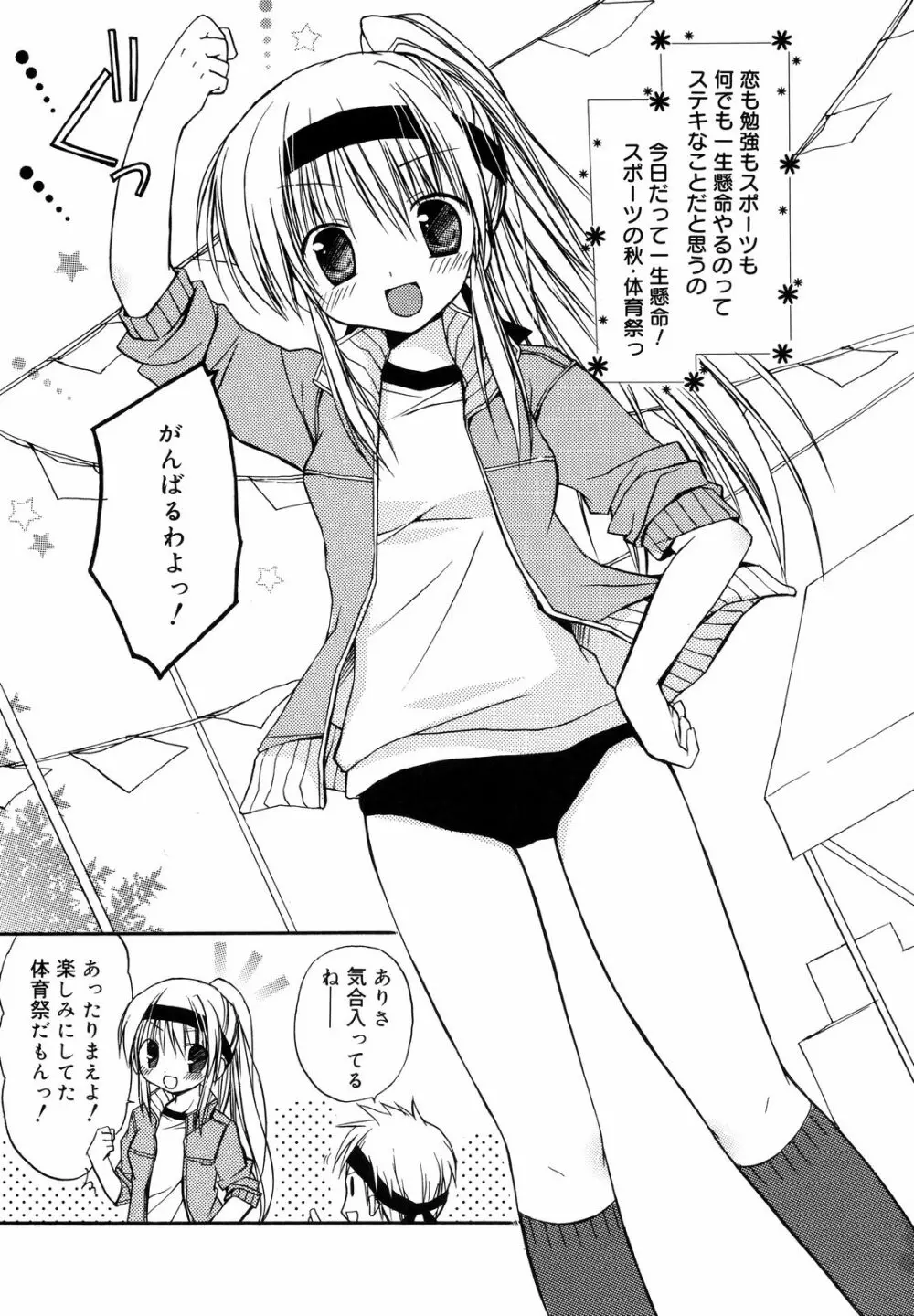 あまーい恋しよ♥ Page.78