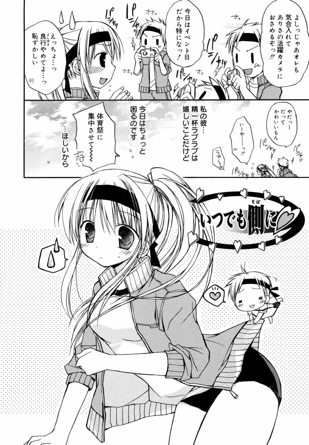 あまーい恋しよ♥ Page.79