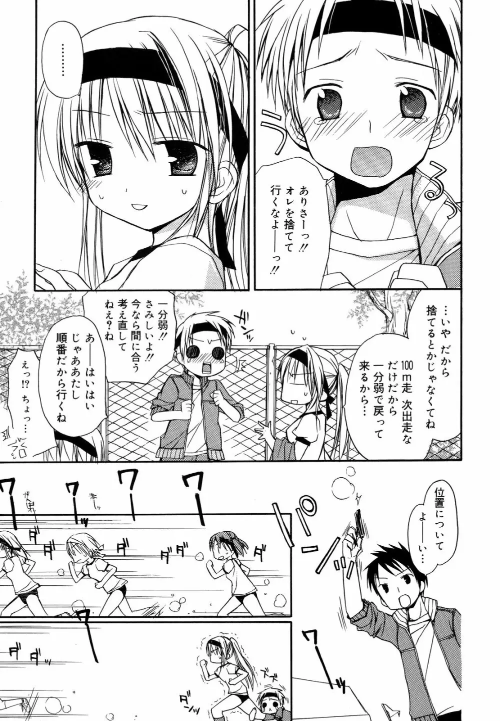 あまーい恋しよ♥ Page.80