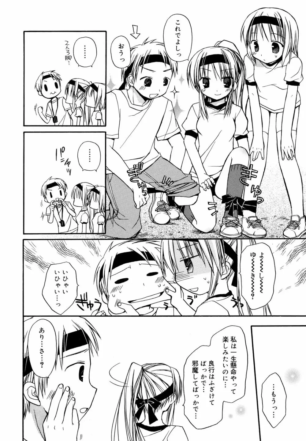 あまーい恋しよ♥ Page.83