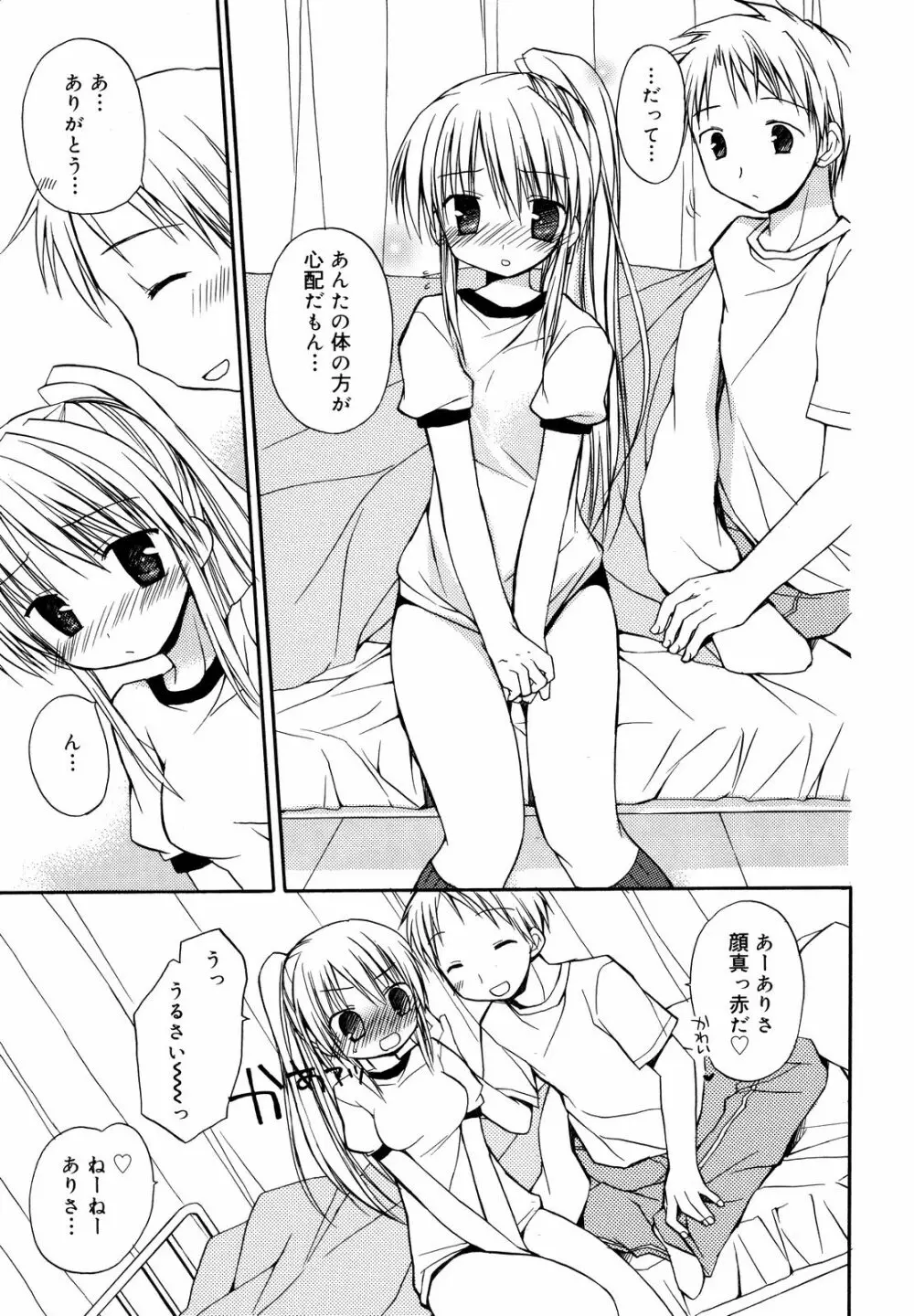 あまーい恋しよ♥ Page.86