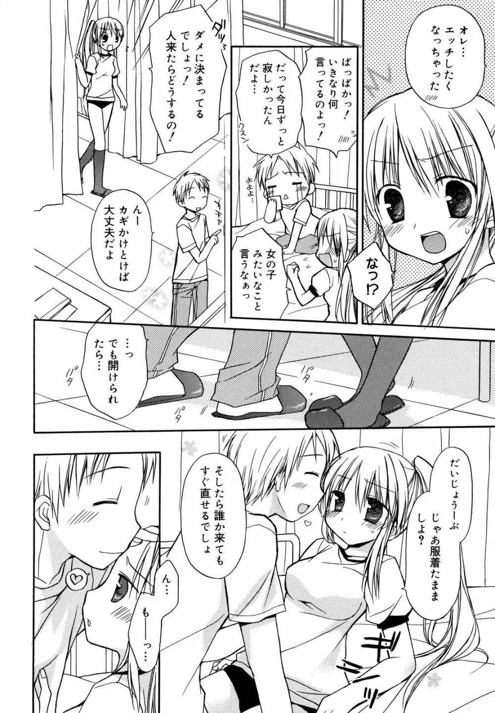 あまーい恋しよ♥ Page.87