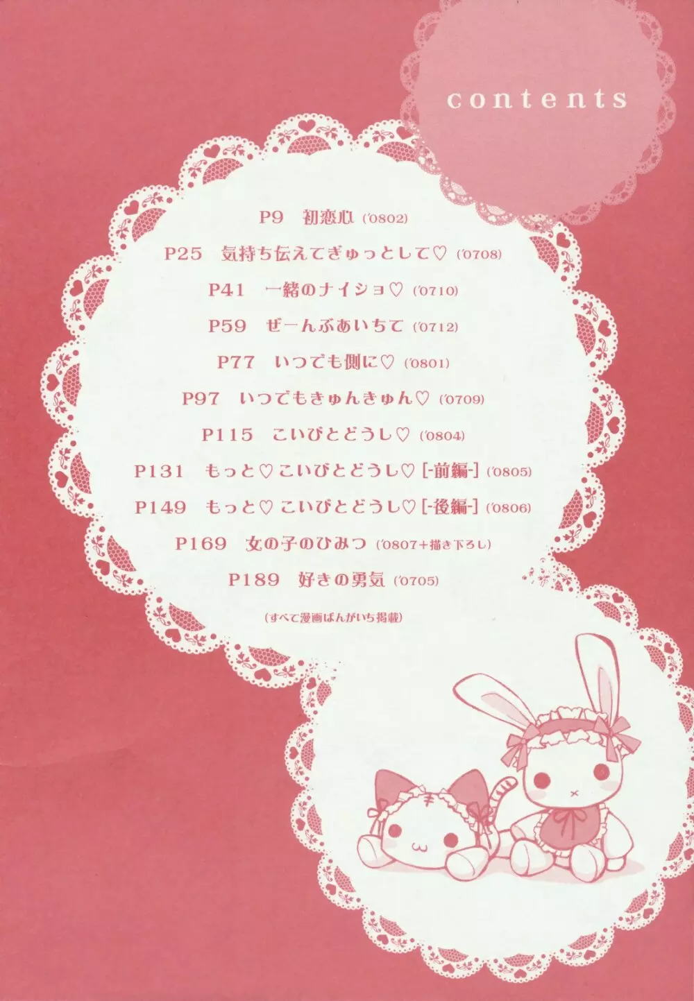 あまーい恋しよ♥ Page.9