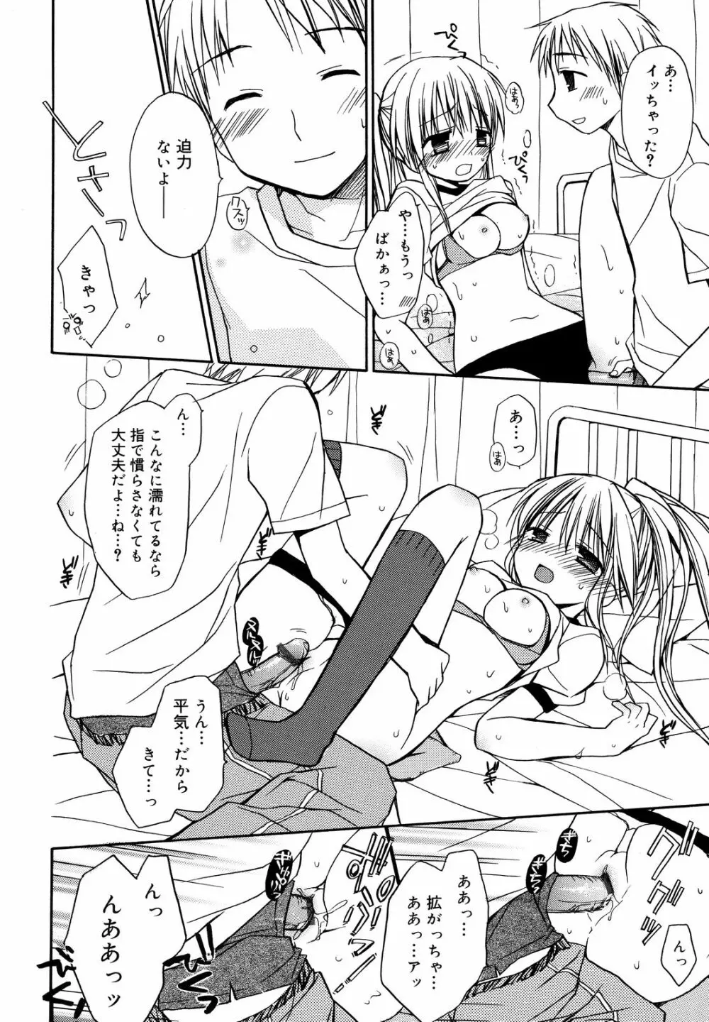 あまーい恋しよ♥ Page.91