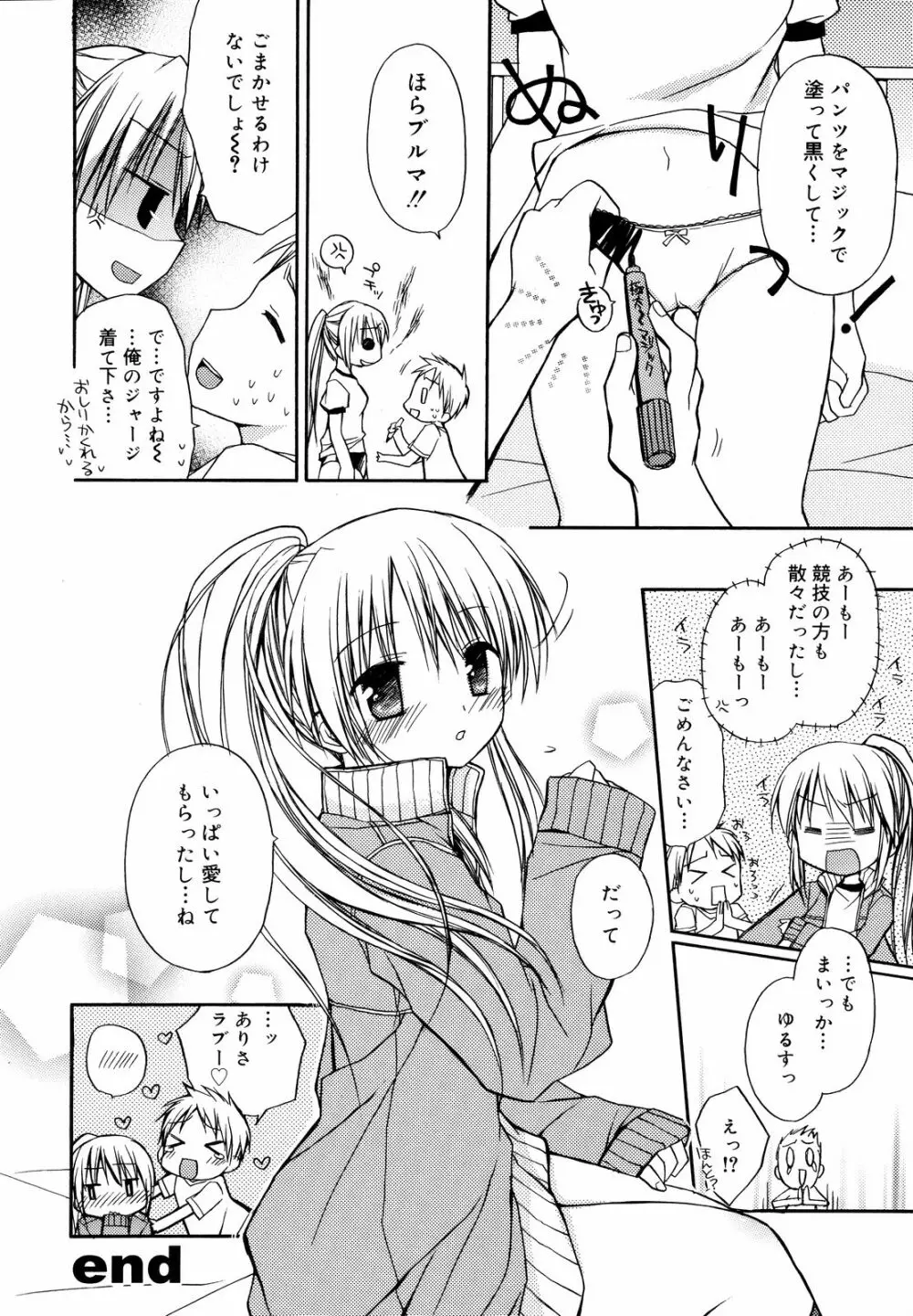 あまーい恋しよ♥ Page.95