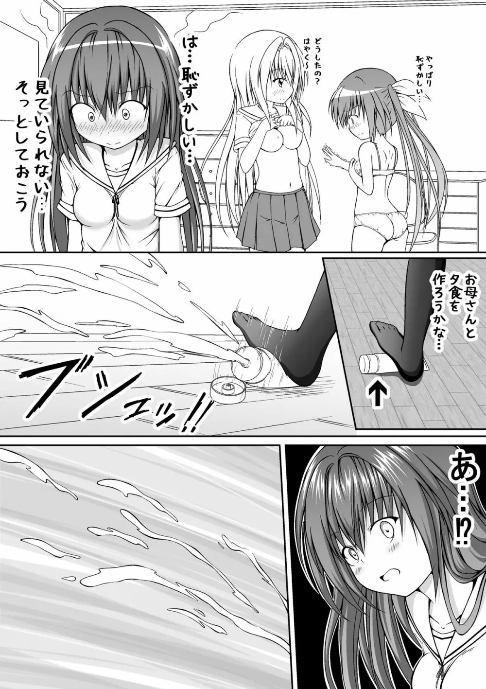 ゆりメイト！　５話　「お姉ちゃんだけど妹をにゅるにゅる…」 Page.3