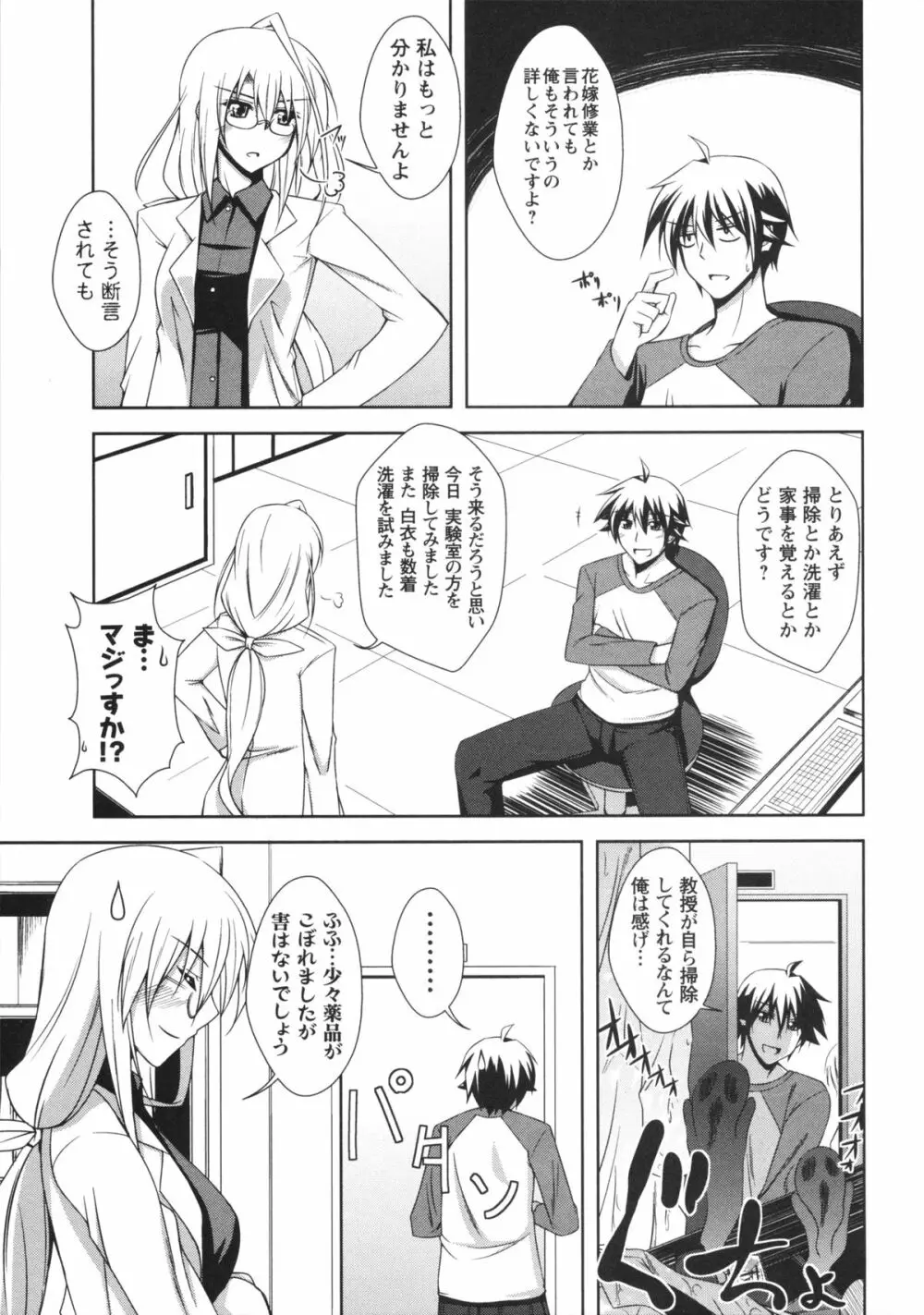 敏感肉彼女 Page.103