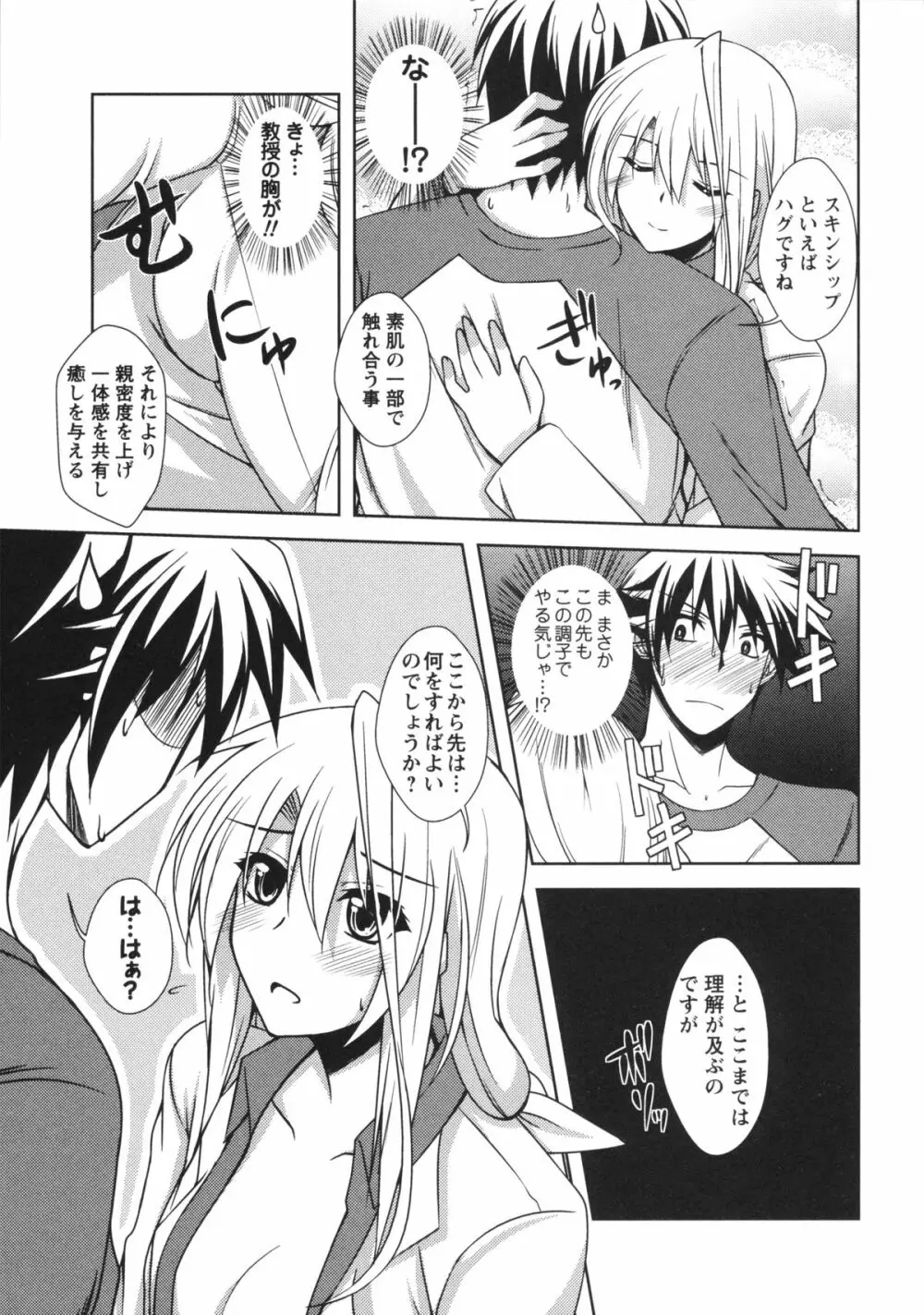 敏感肉彼女 Page.107