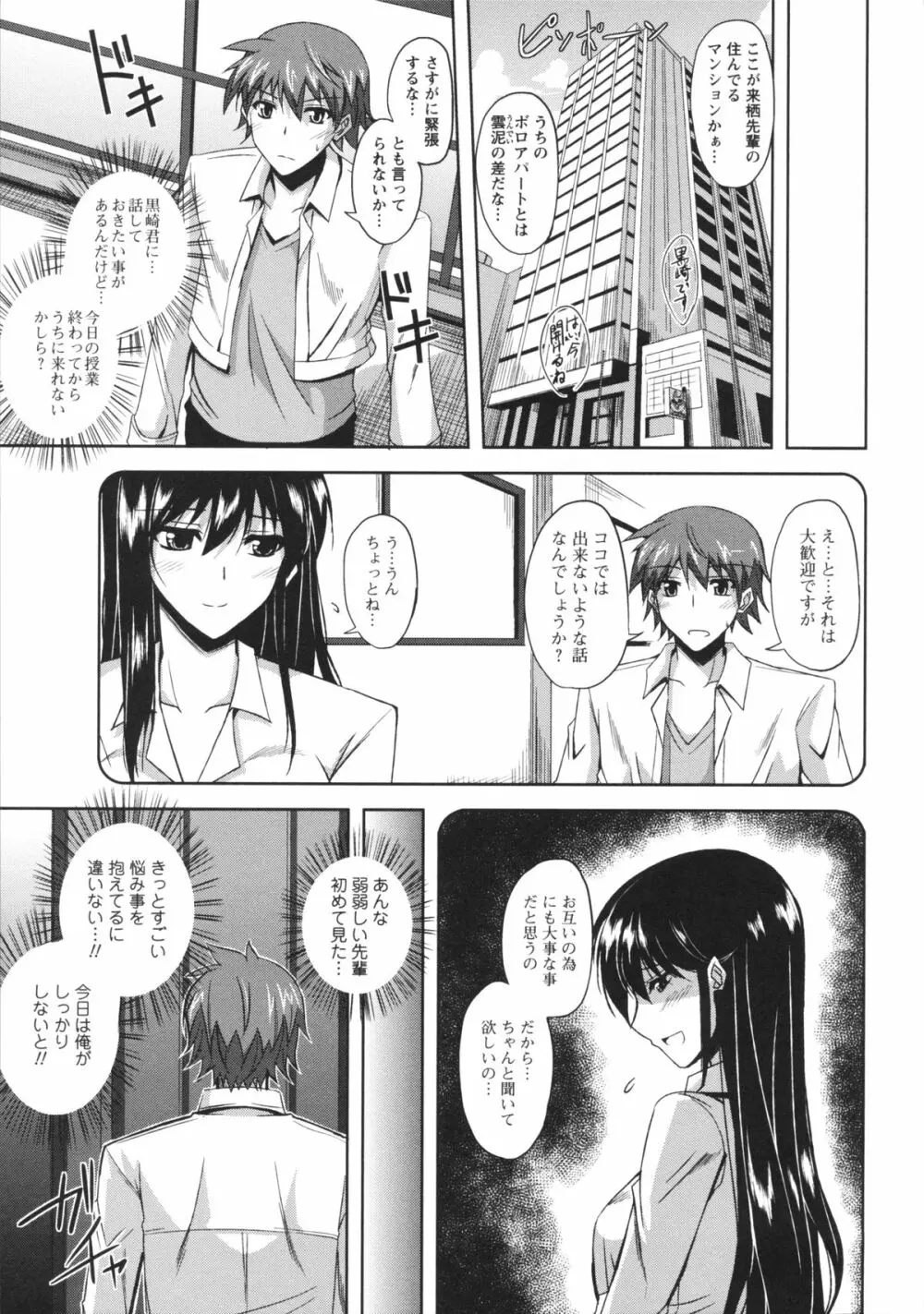 敏感肉彼女 Page.123