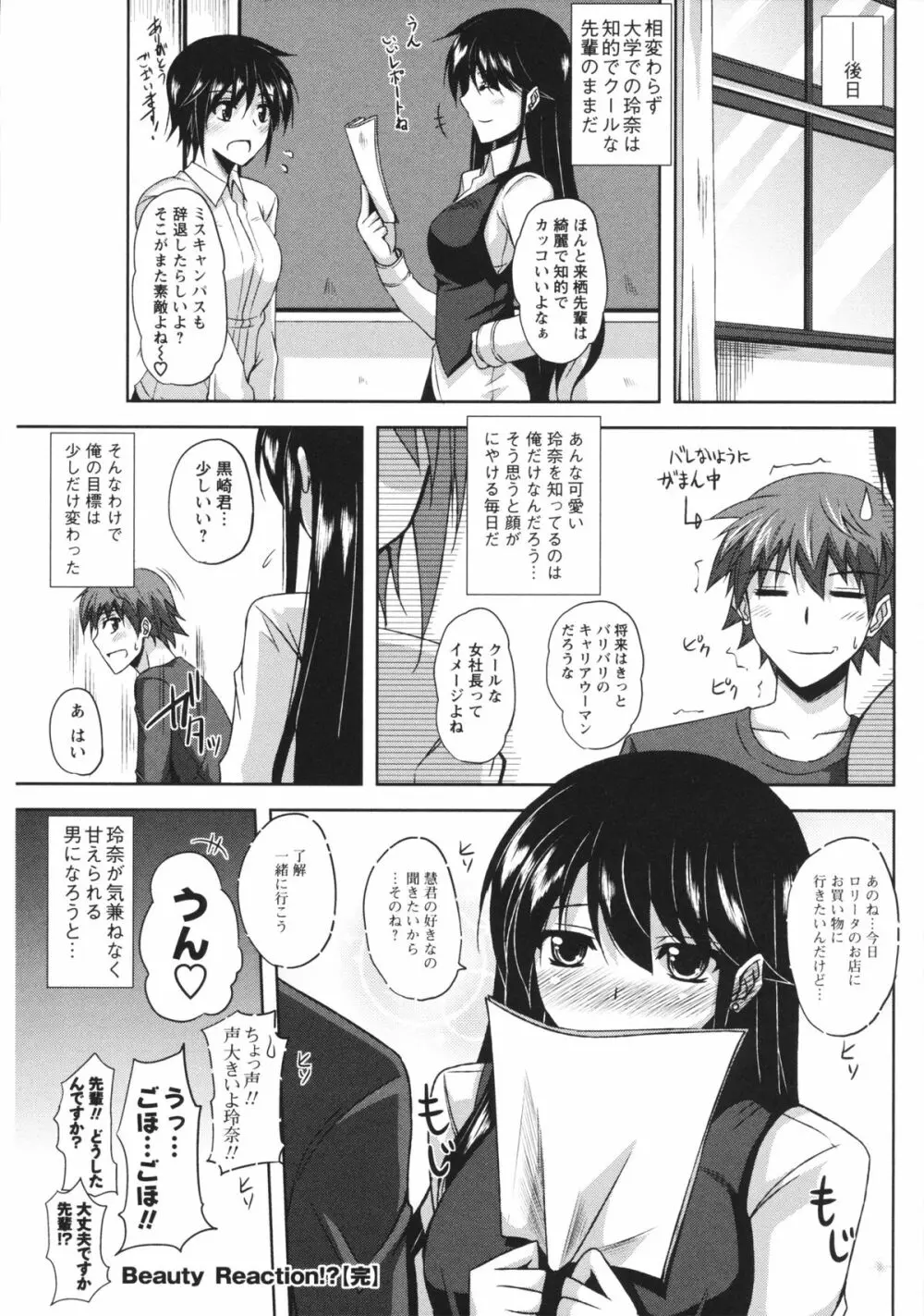 敏感肉彼女 Page.140