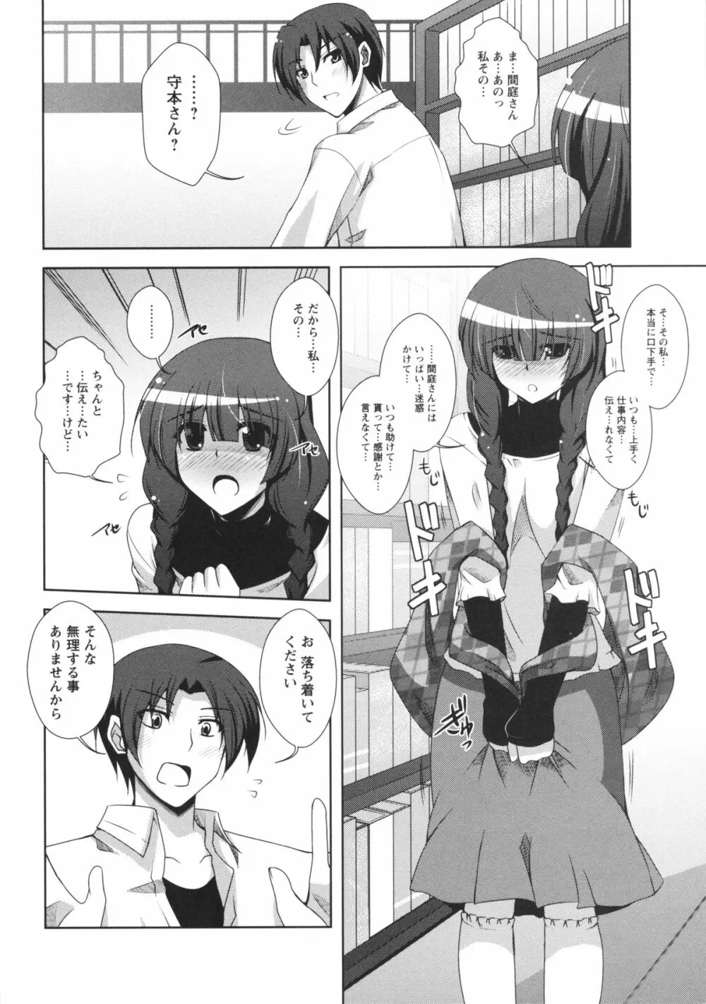 敏感肉彼女 Page.146