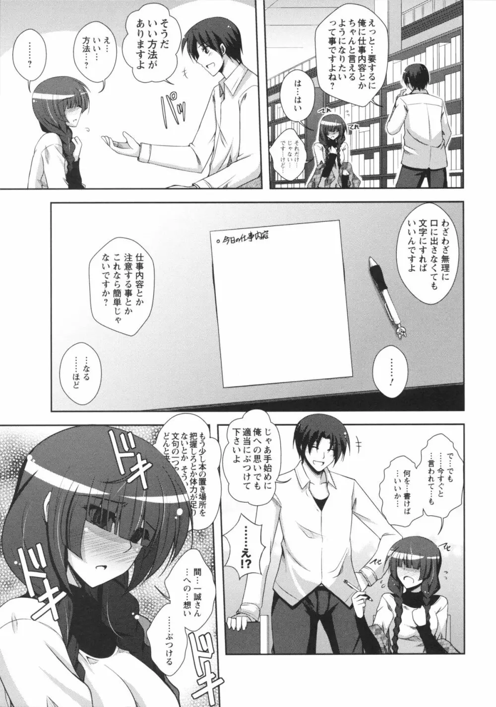 敏感肉彼女 Page.147