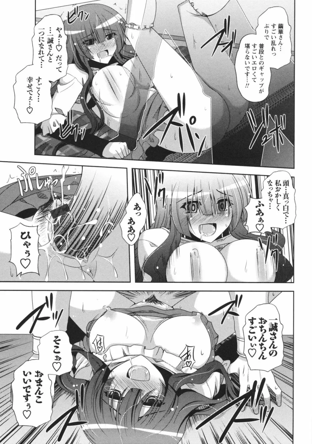 敏感肉彼女 Page.159