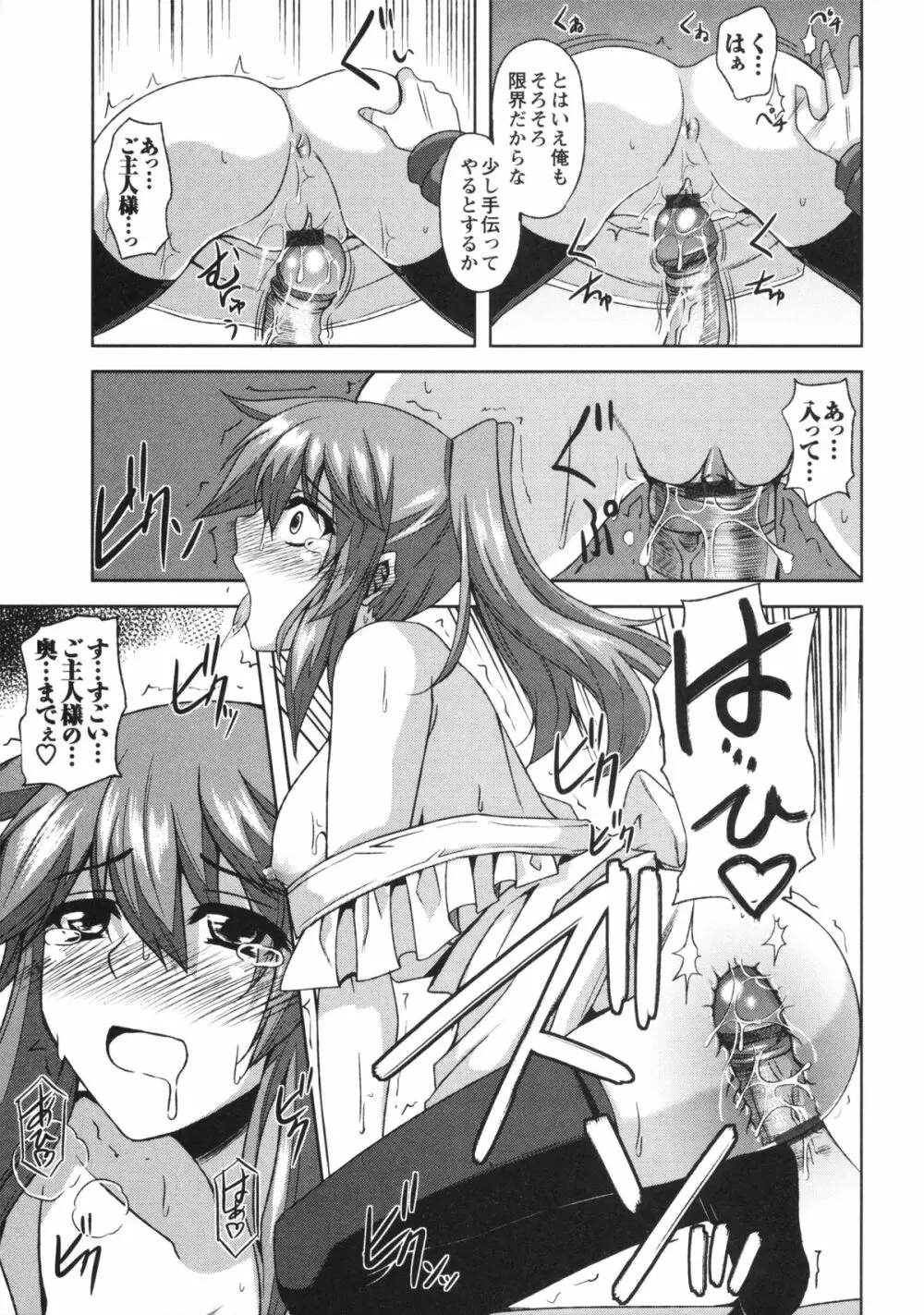 敏感肉彼女 Page.27