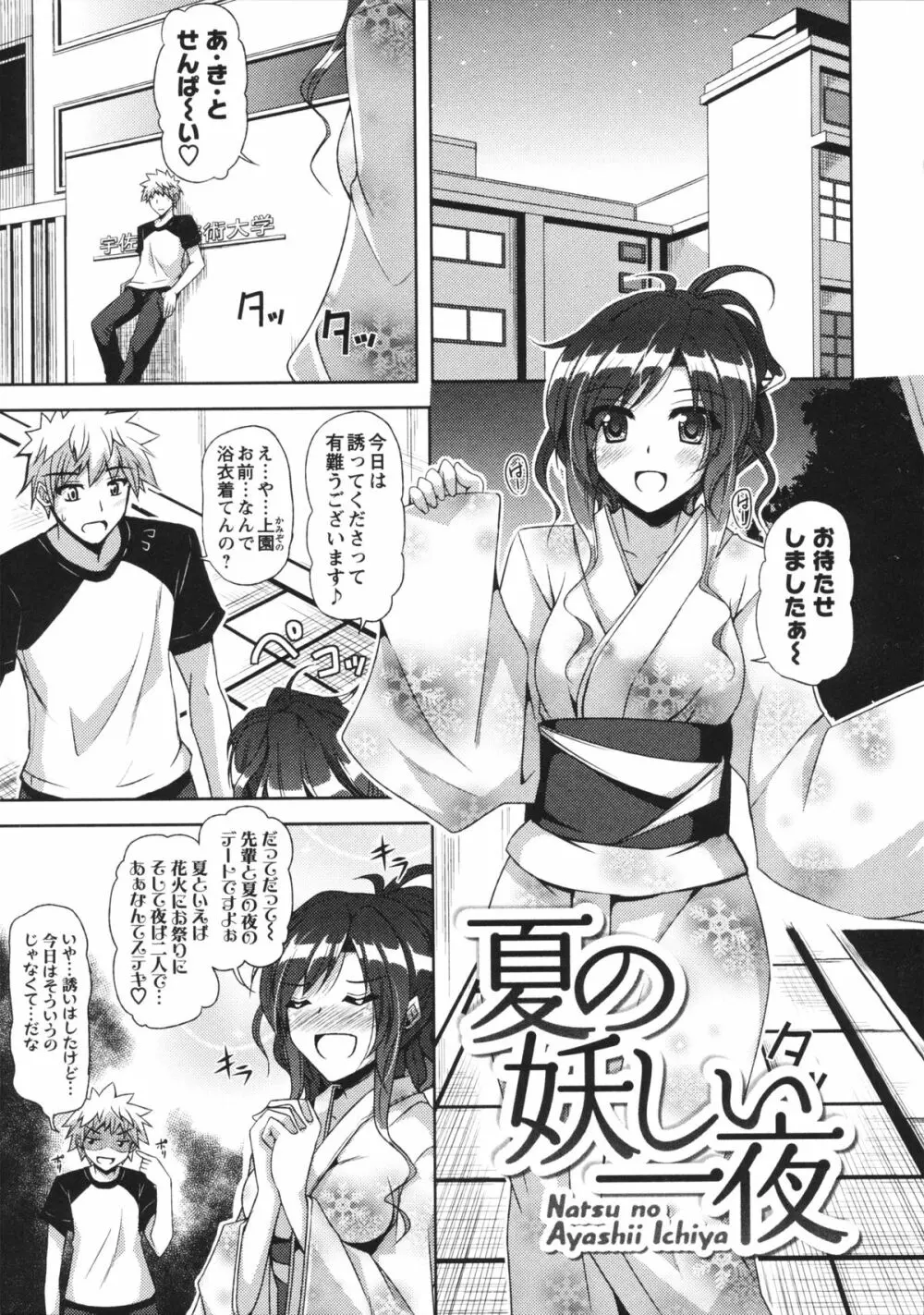 敏感肉彼女 Page.37