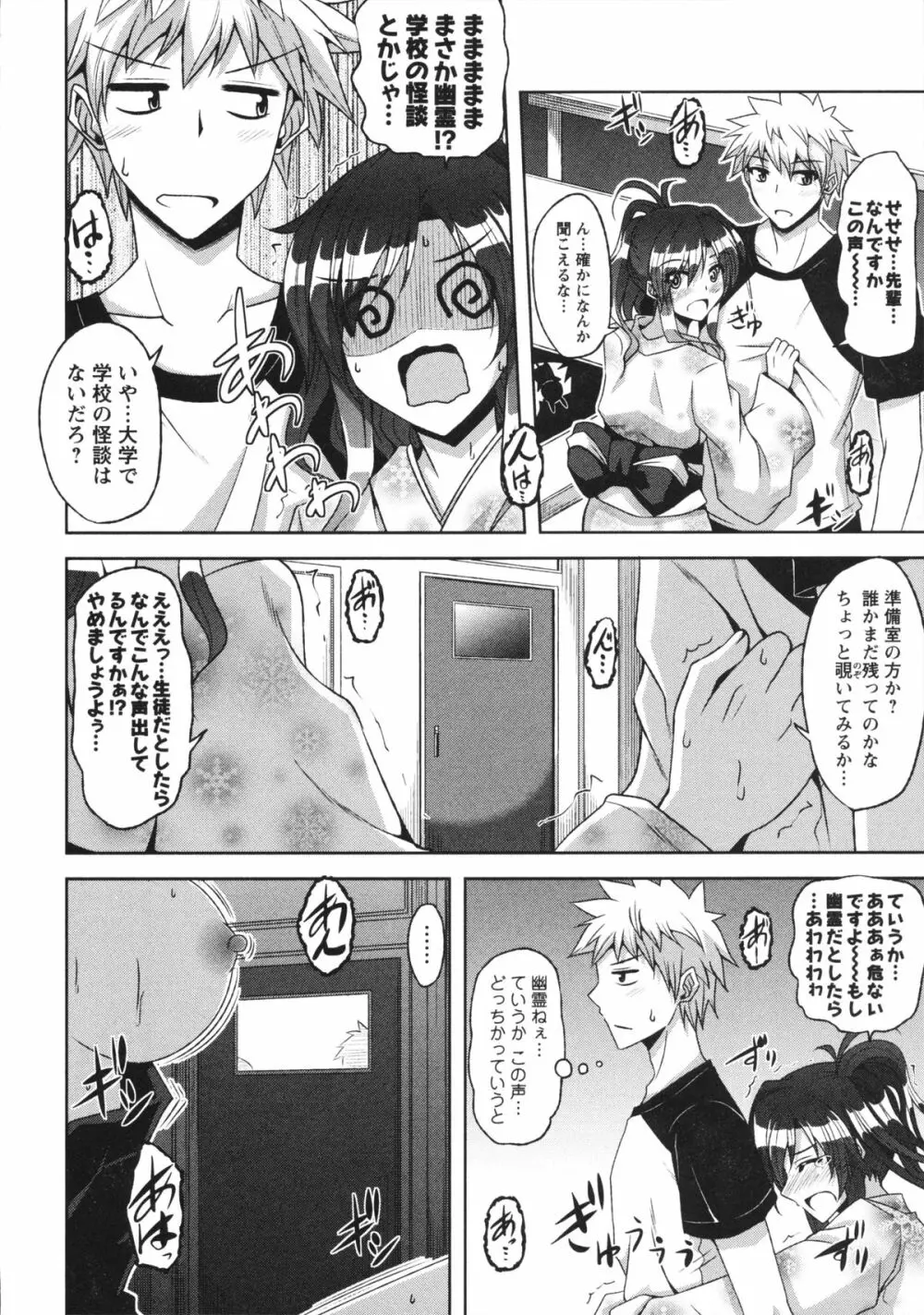 敏感肉彼女 Page.40