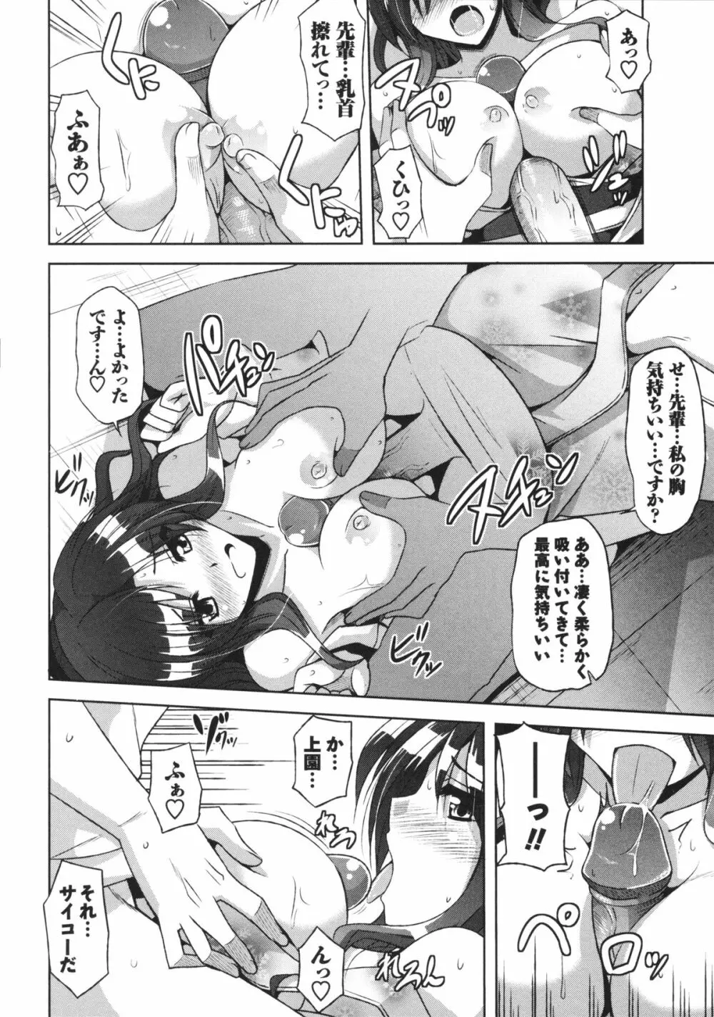 敏感肉彼女 Page.46