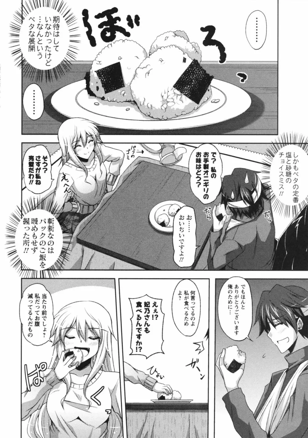 敏感肉彼女 Page.62