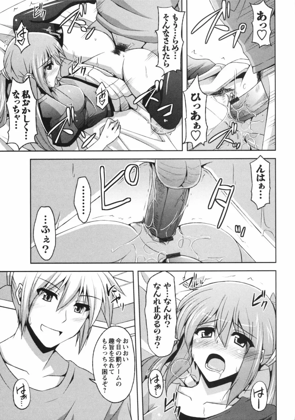 敏感肉彼女 Page.91