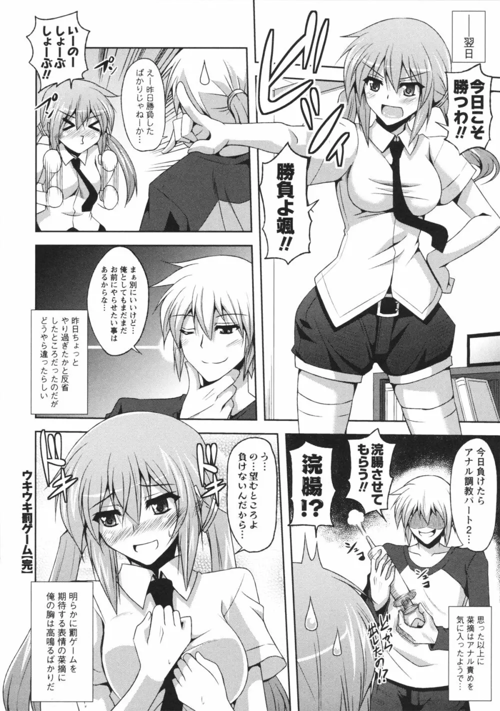 敏感肉彼女 Page.98