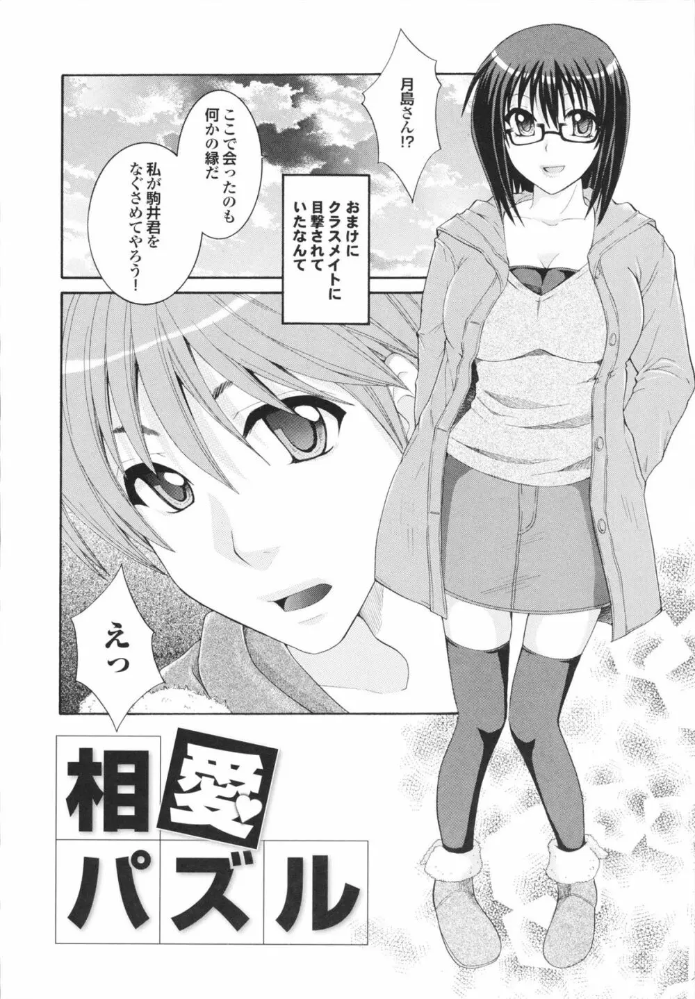 完熟美少女みるくがけ Page.116