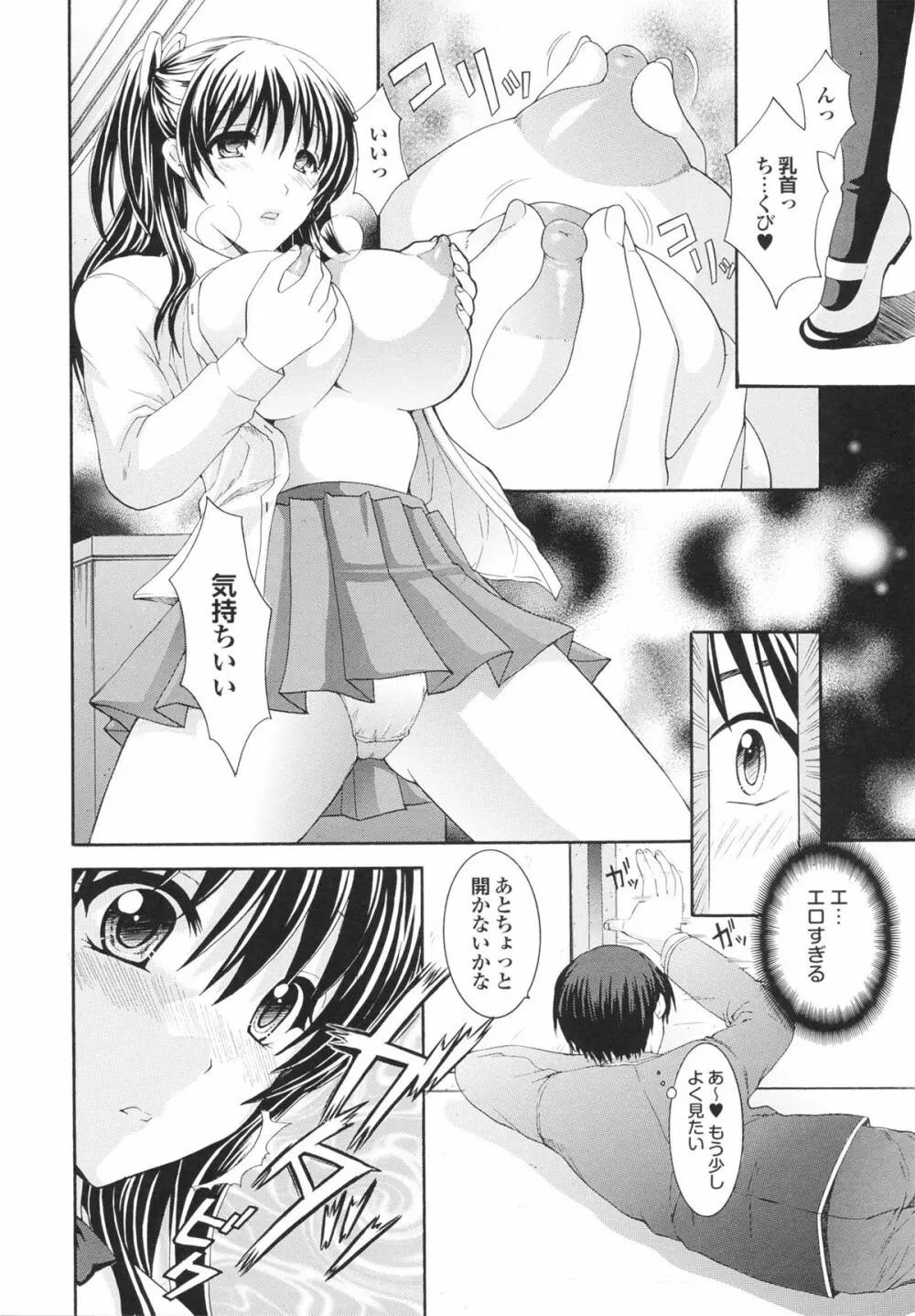 完熟美少女みるくがけ Page.136