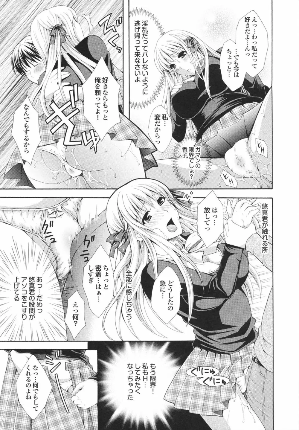 完熟美少女みるくがけ Page.15