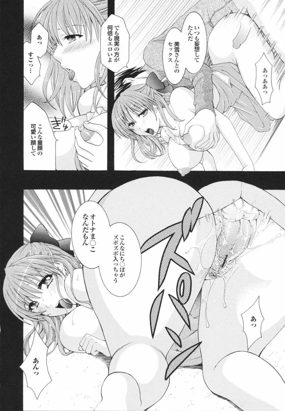 完熟美少女みるくがけ Page.158