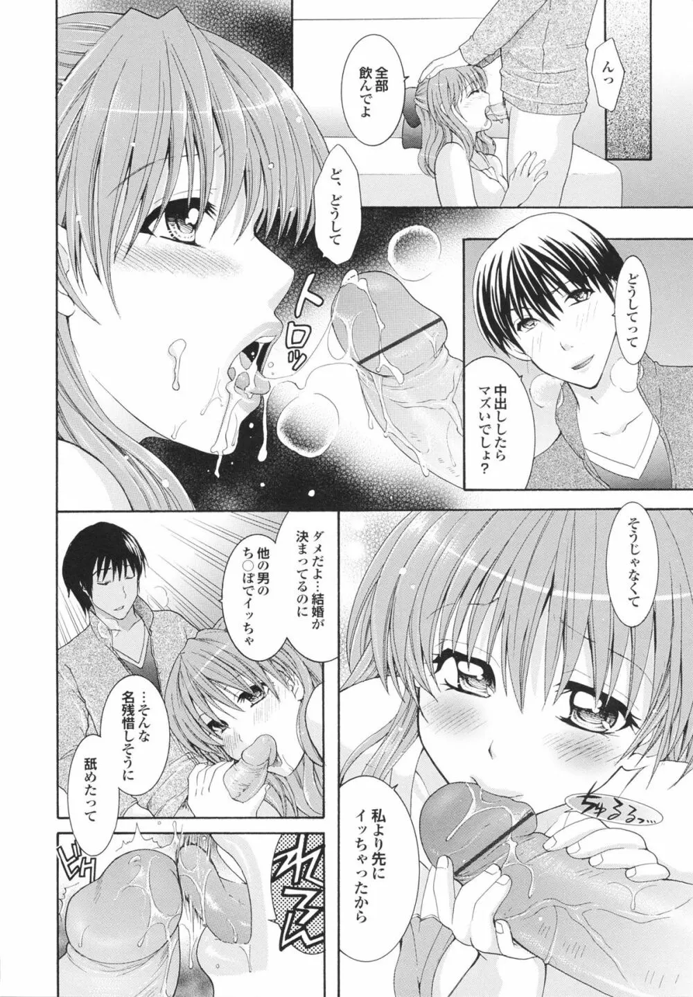 完熟美少女みるくがけ Page.162