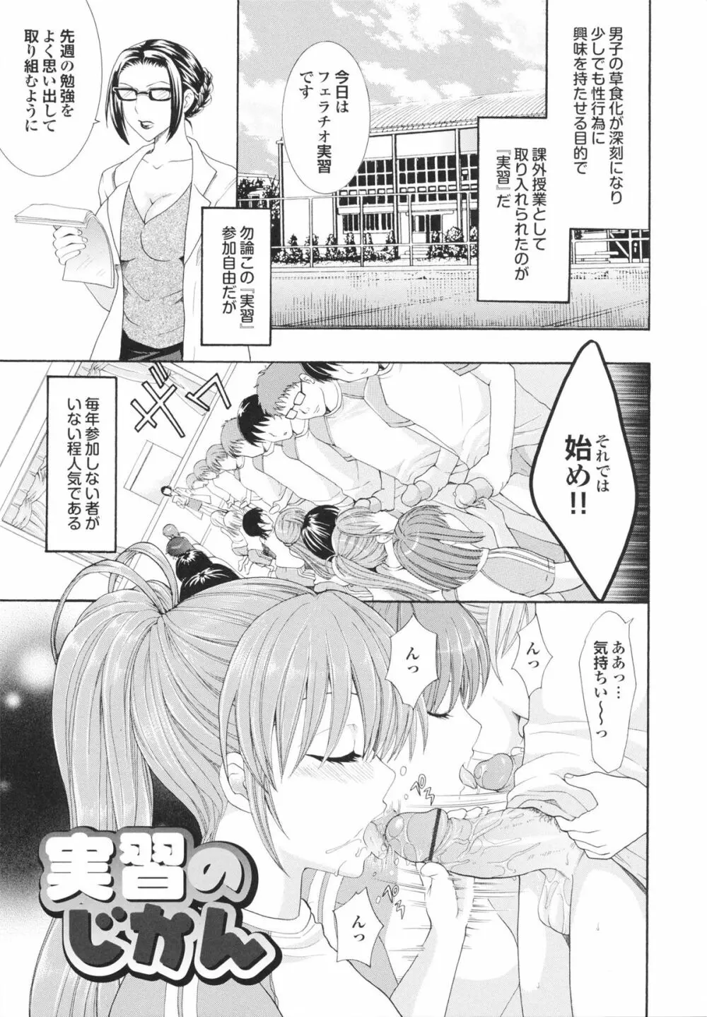 完熟美少女みるくがけ Page.179