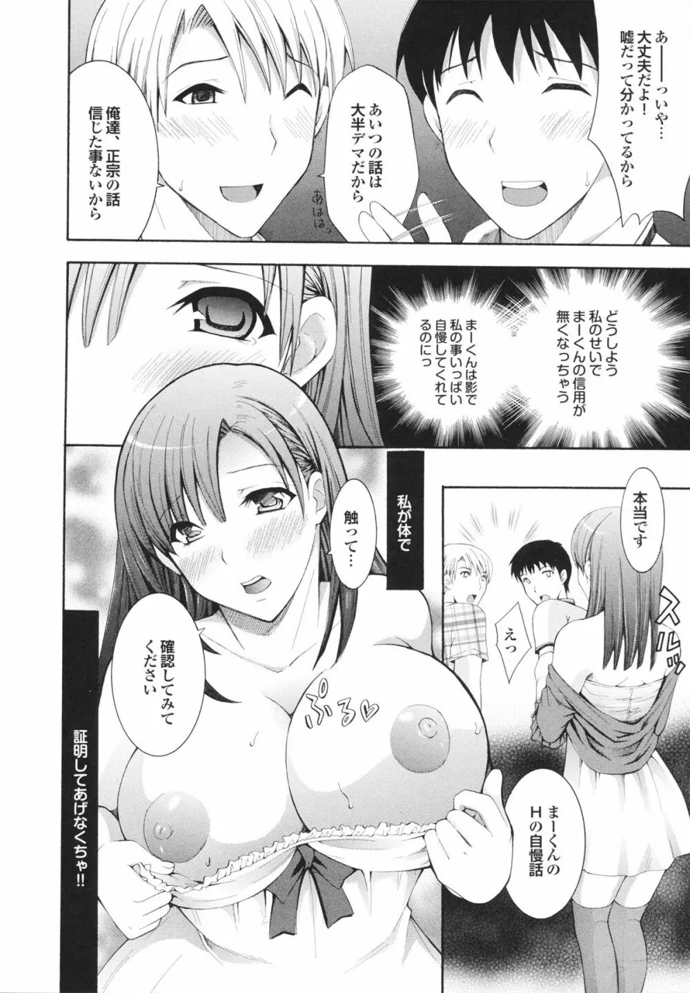 完熟美少女みるくがけ Page.28