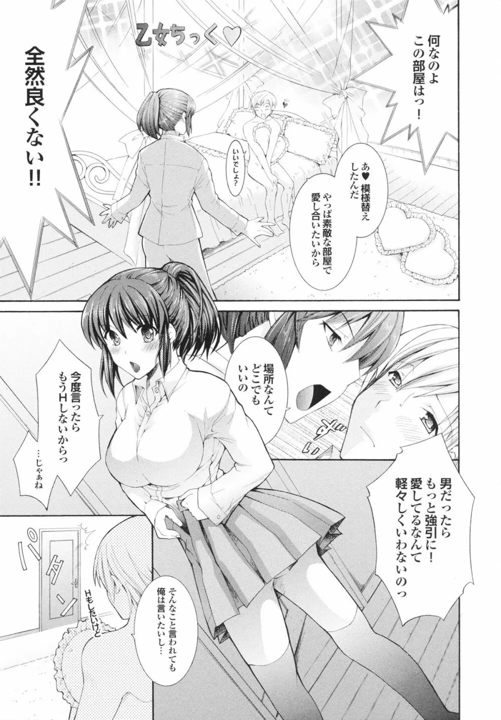 完熟美少女みるくがけ Page.45