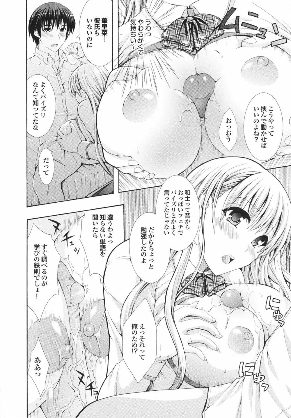 完熟美少女みるくがけ Page.64