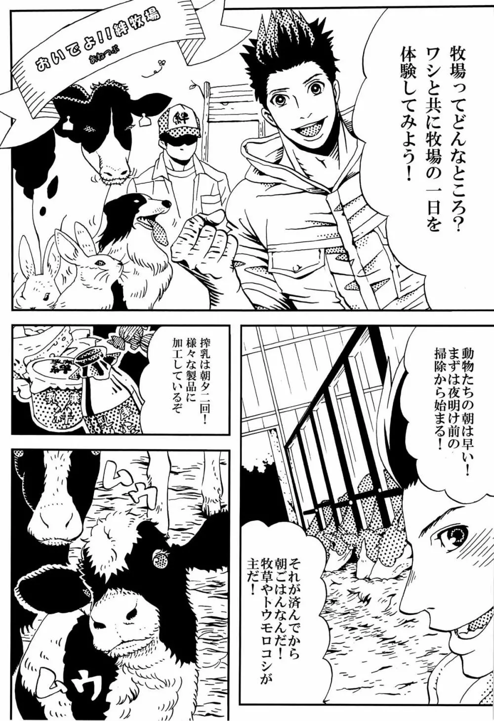 絆の力で牧場を統べる♂ Page.11