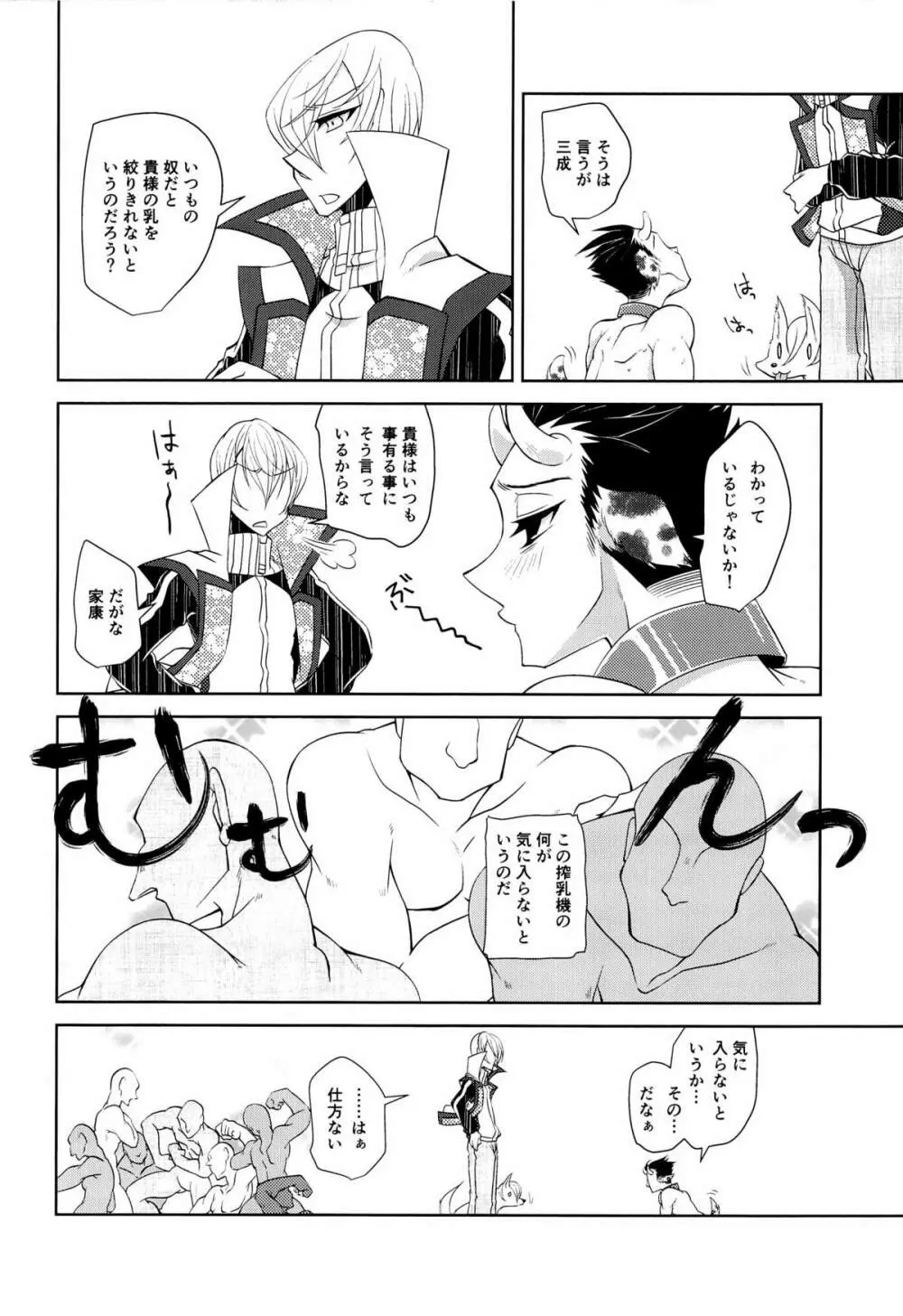 絆の力で牧場を統べる♂ Page.22