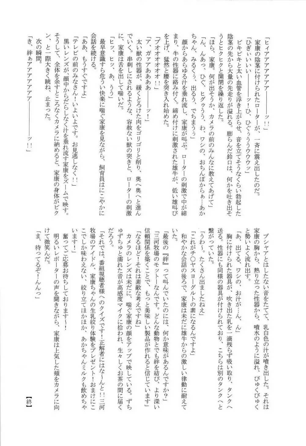 絆の力で牧場を統べる♂ Page.26