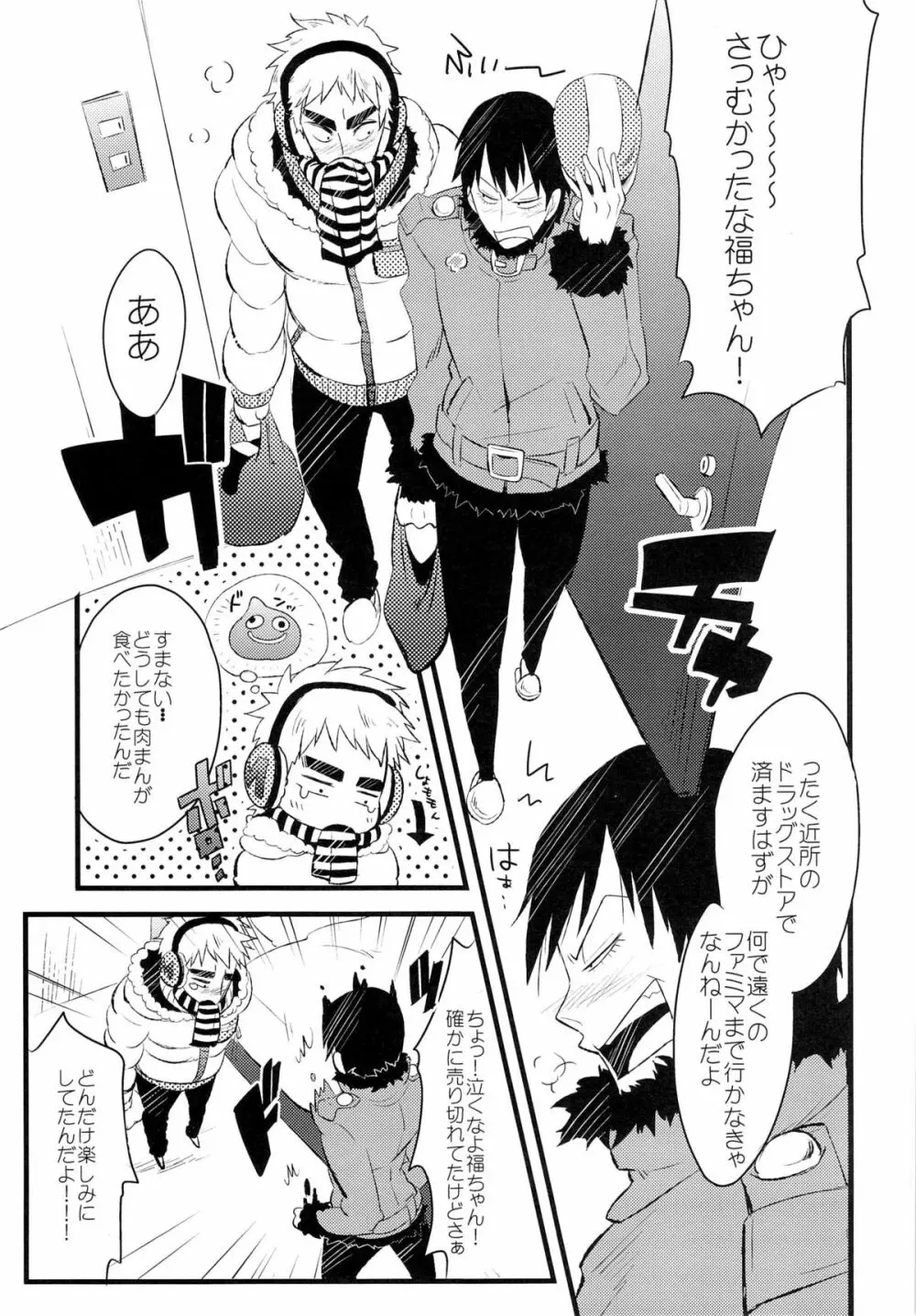 フユノヒカイダシ Page.5