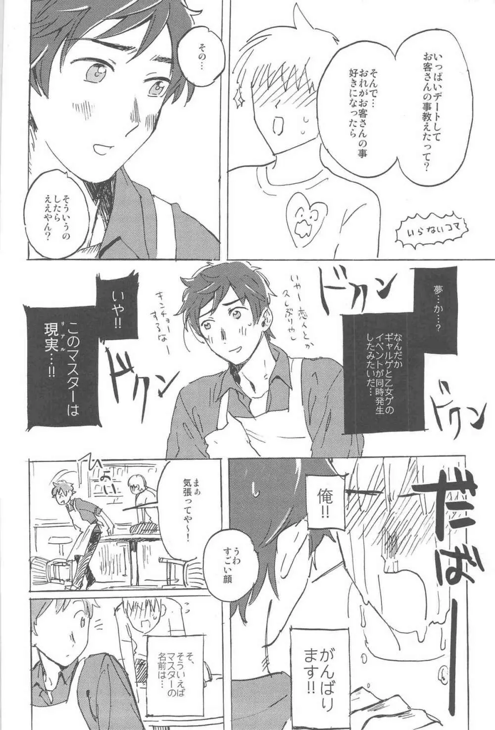 おやぶんと性活しようよservicio Page.12