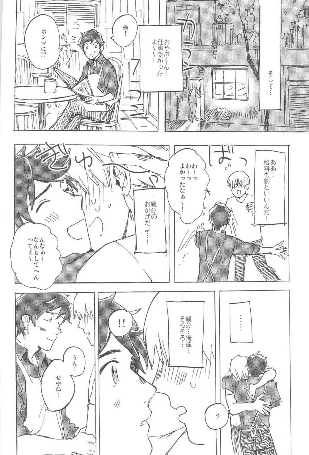 おやぶんと性活しようよservicio Page.14