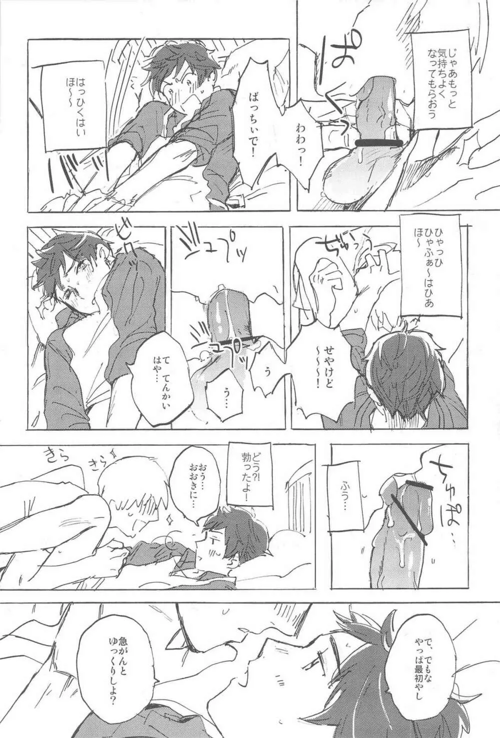 おやぶんと性活しようよservicio Page.18