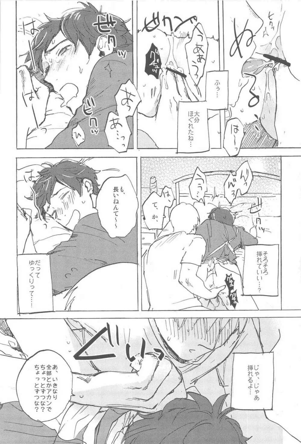 おやぶんと性活しようよservicio Page.20