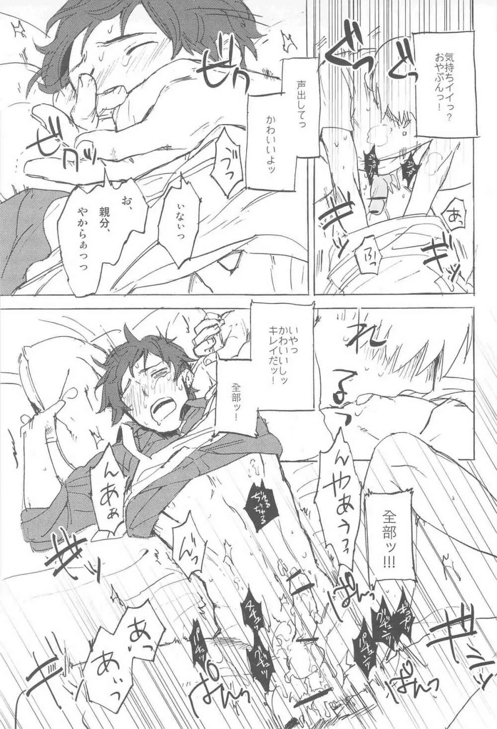 おやぶんと性活しようよservicio Page.23