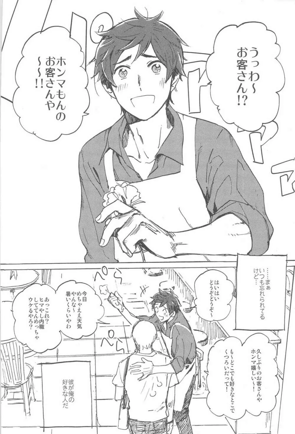 おやぶんと性活しようよservicio Page.4