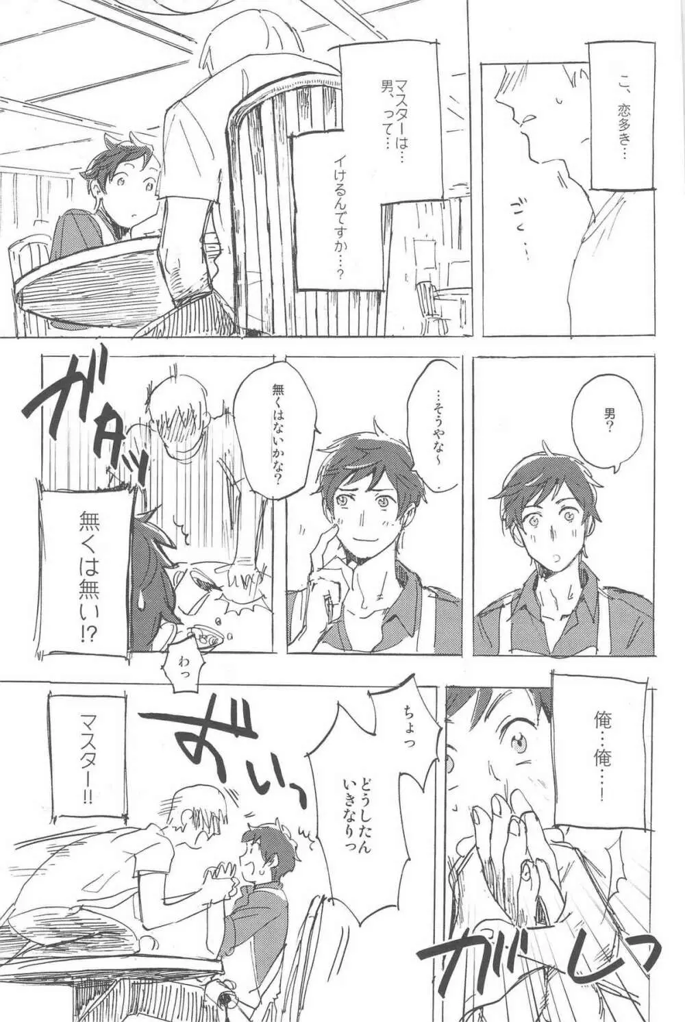 おやぶんと性活しようよservicio Page.7