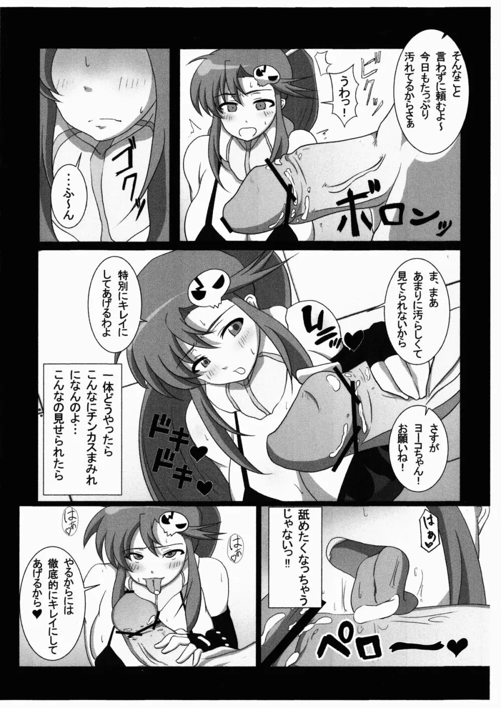 ヨーコさんチンカス掃除お願いします!! Page.3